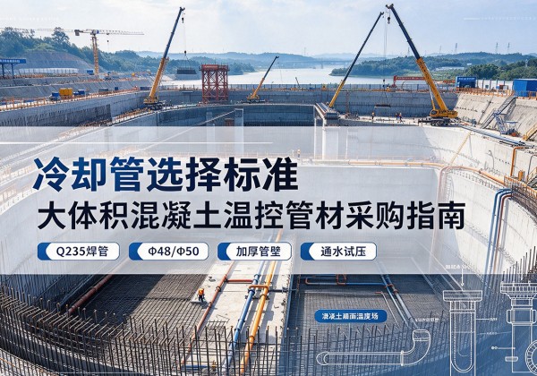 通江冷却管选择标准
